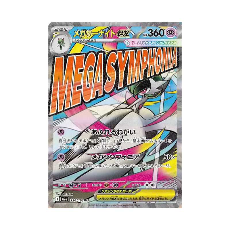 Mega Gardevoir ex - 226/193 (JP)