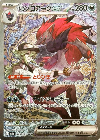 N's Zekrom - 210/193 (JP)