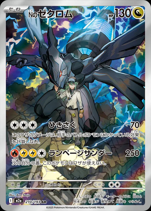 N's Zoroark ex - 242/193 (JP)
