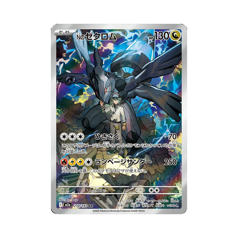 N's Zoroark ex - 242/193 (JP)