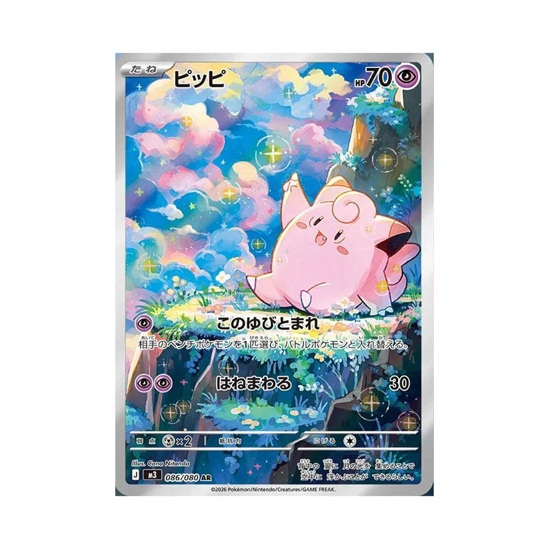 Clefairy - 086/080 (JP)