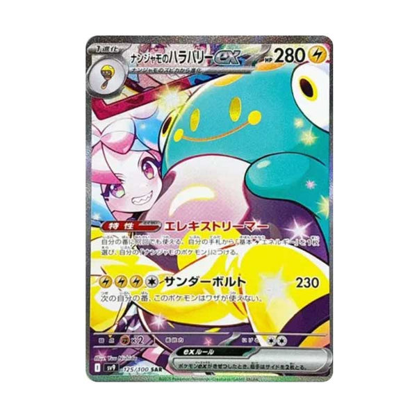 Iono's Bellibolt EX #125 (JP)