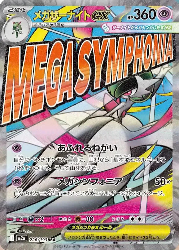 Mega Gardevoir ex - 226/193 (JP)