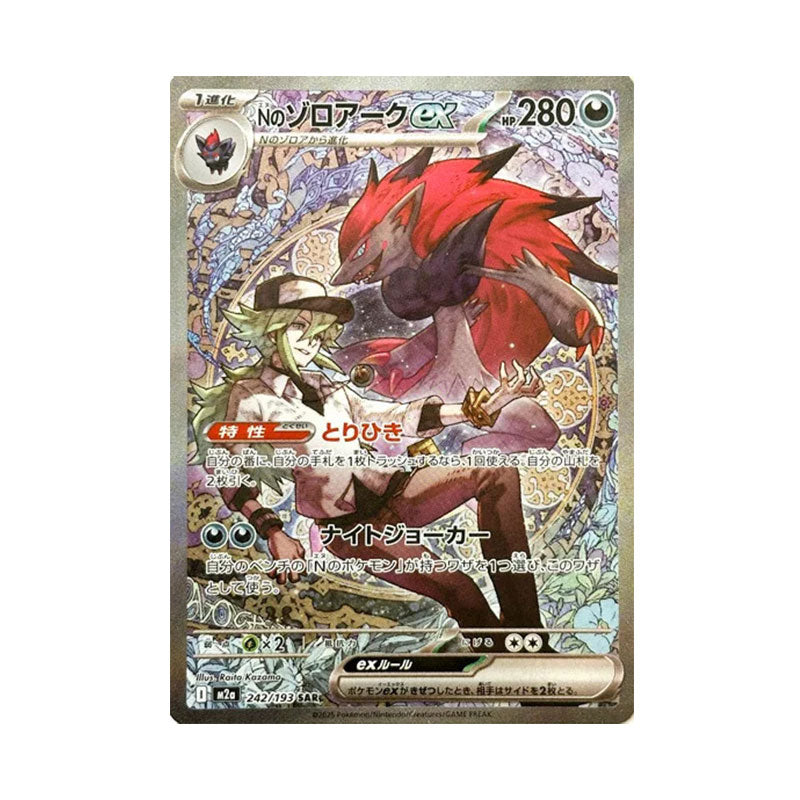 N's Zekrom - 210/193 (JP)