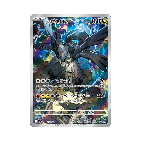 N's Zoroark ex - 242/193 (JP)