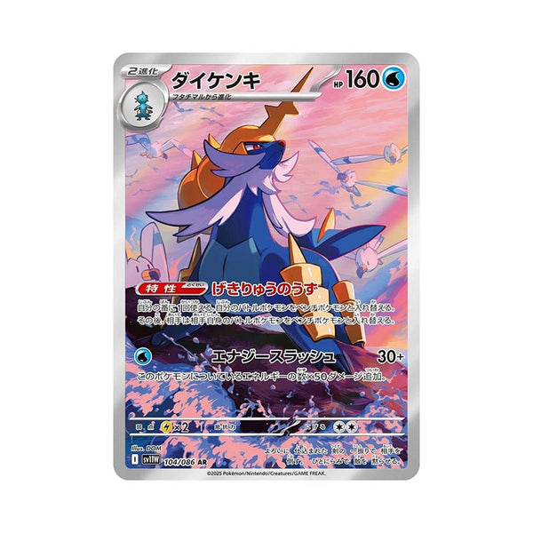 Samurott (JP) - 104/086