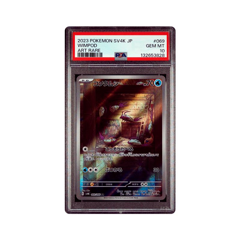 Wimpod - Art Rare - 69